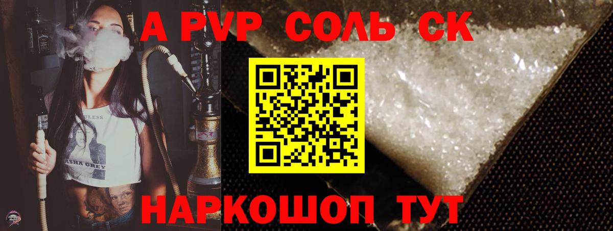 Alfa_PVP СК  A PVP кристаллы  APVP  Вход с VPN  Сургут 