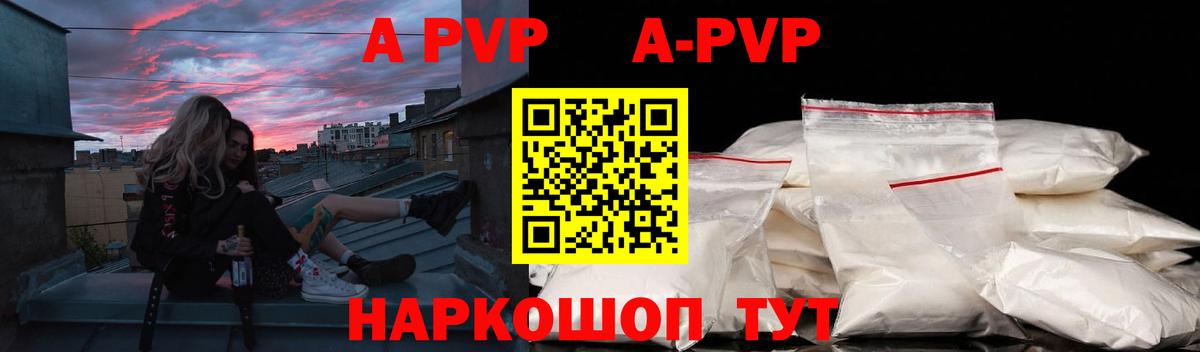 APVP Соль Сургут