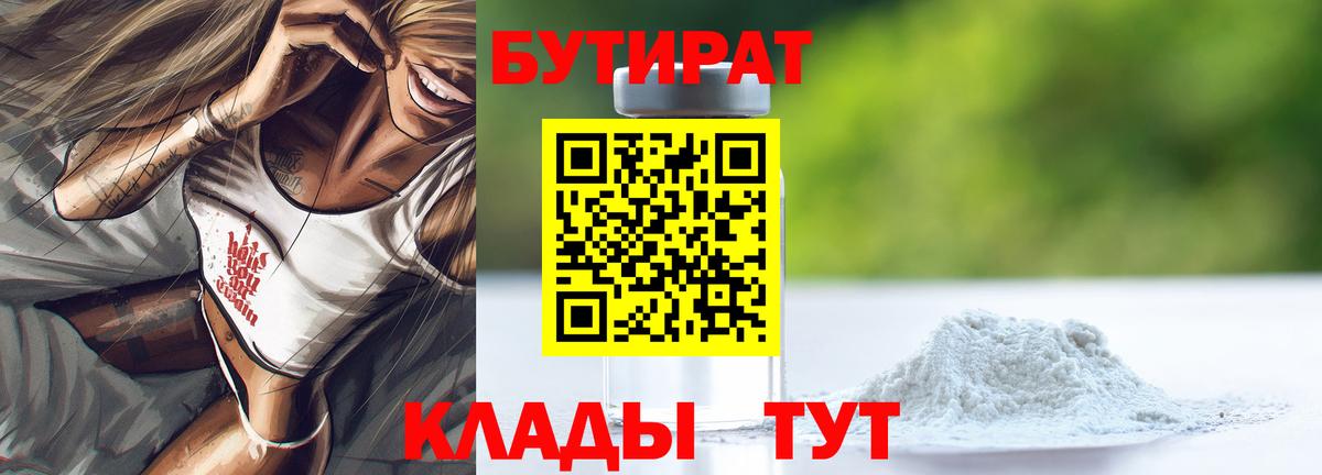 БУТИРАТ бутандиол Сургут