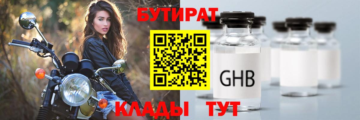 БУТИРАТ оксана  Вход с VPN  Бутират  Сургут 
