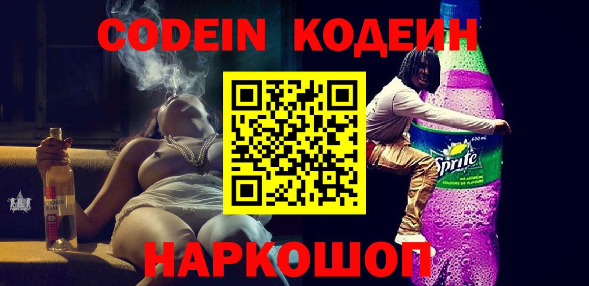 Codein напиток Lean (лин)  как найти   Кодеиновый сироп Lean напиток Lean (лин)  Сургут  Вход с VPN 