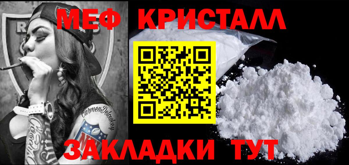 Меф мяу мяу кристаллы Сургут