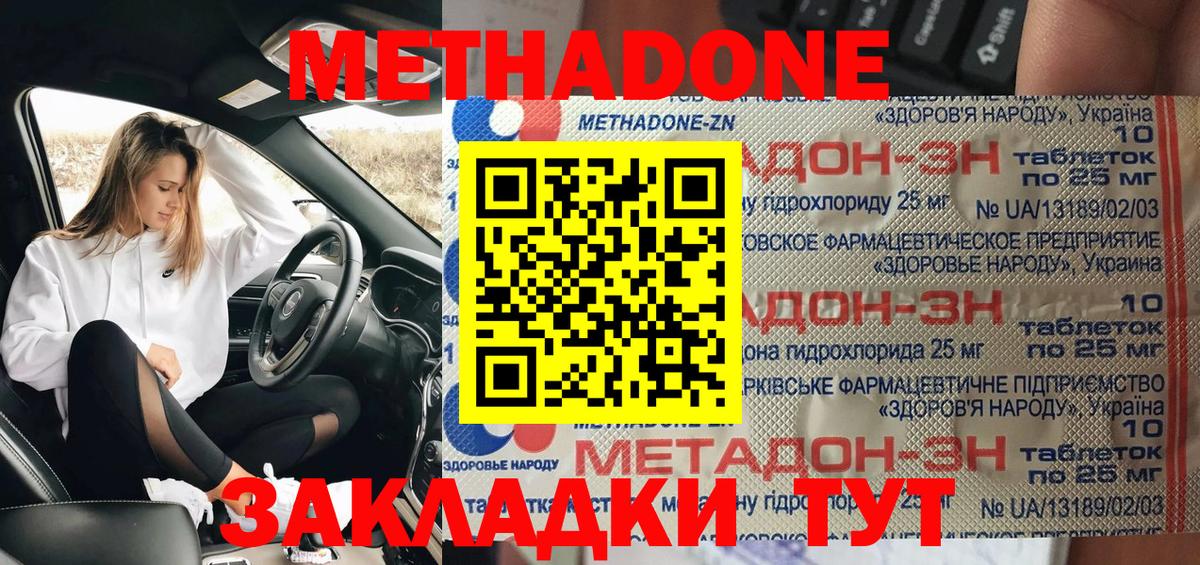 МЕТАДОН methadone  Вход с VPN  МЕТАДОН кристалл  Сургут 