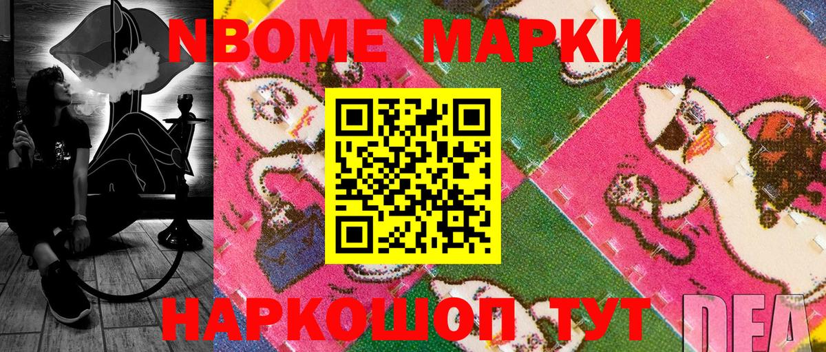 Марки N-bome 1500мкг Сургут